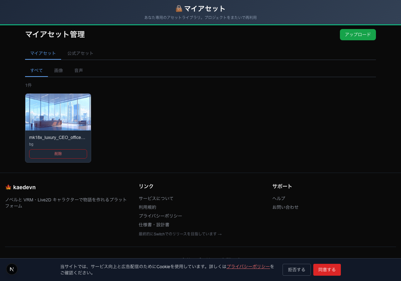マイアセット画面