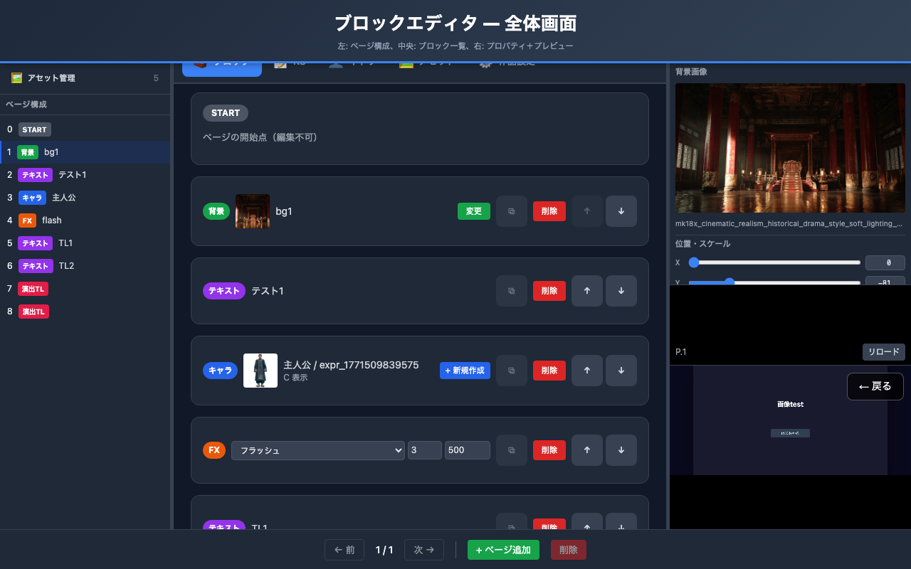 ブロックエディタ全体画面