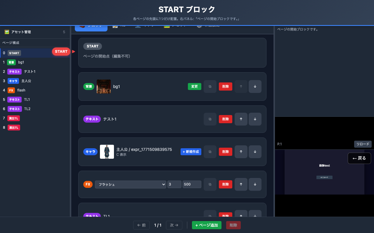 START ブロック