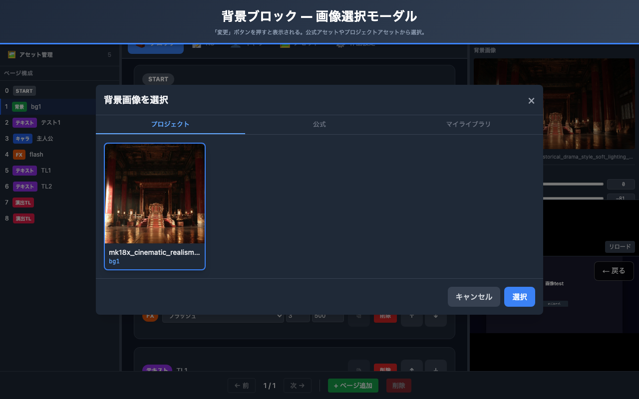 背景ブロック — 画像選択モーダル