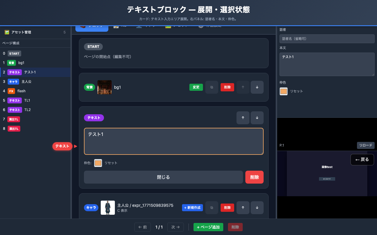 テキストブロック — 展開状態