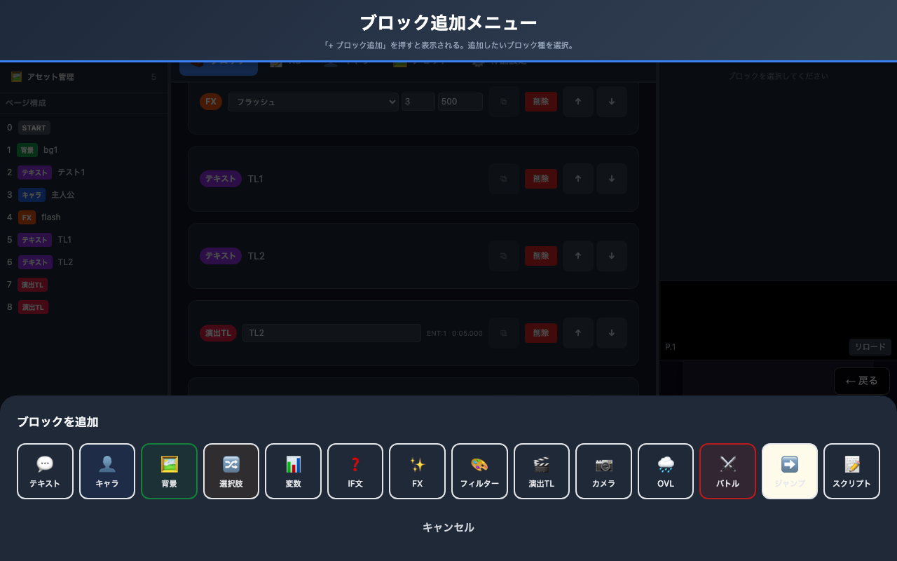 ブロック追加メニュー
