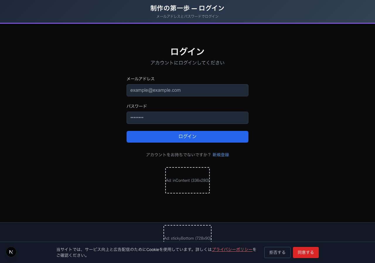 ログイン画面