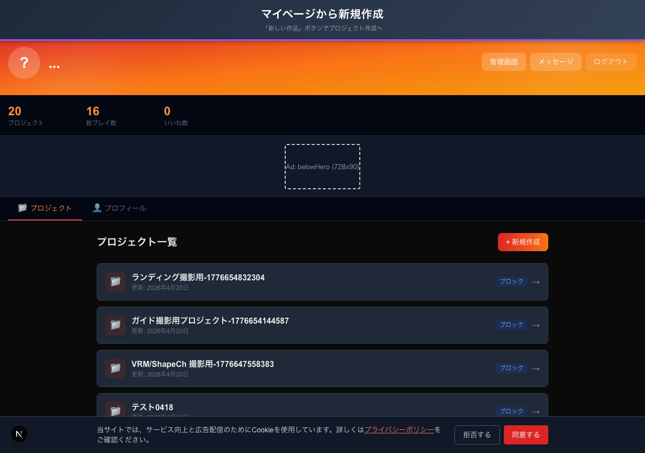 マイページから新規作成