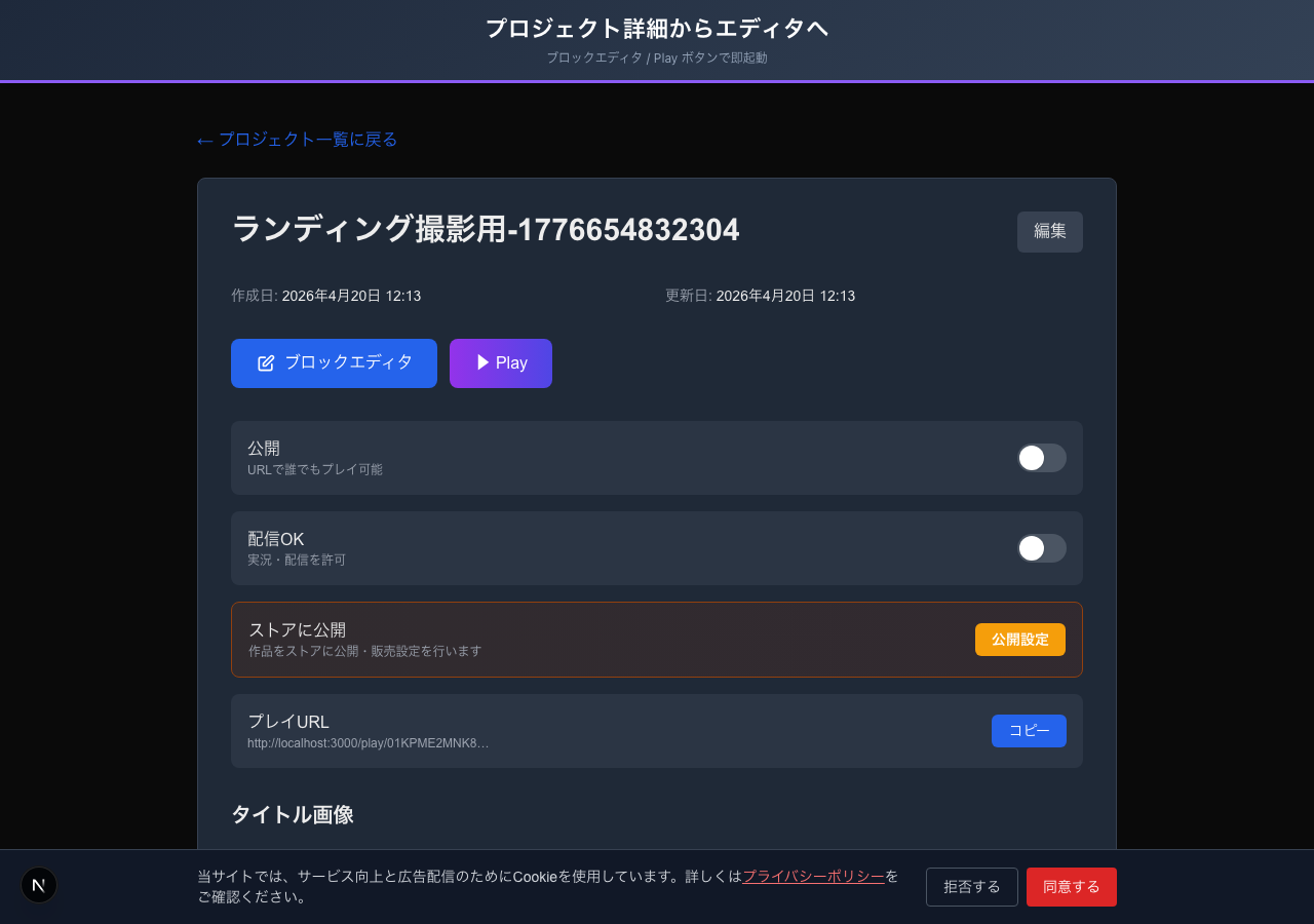 プロジェクト詳細 → エディタ起動