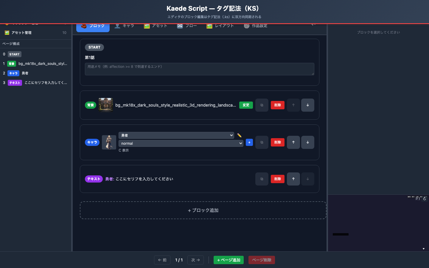 タグ記法（KS）をブロック編集で扱う画面