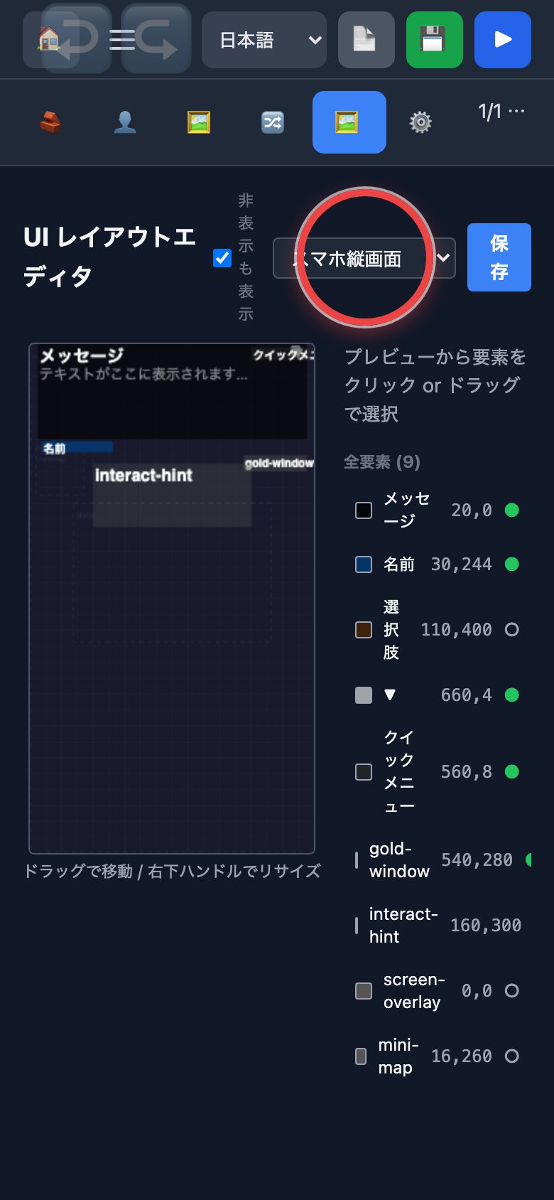 レイアウトタブ — スマホ縦画面プリセット