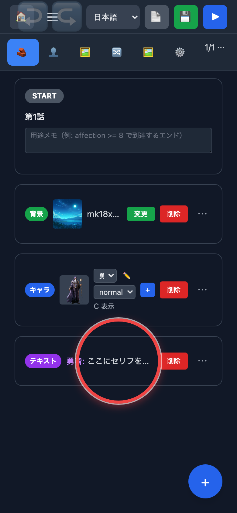 テキストブロックをタップ