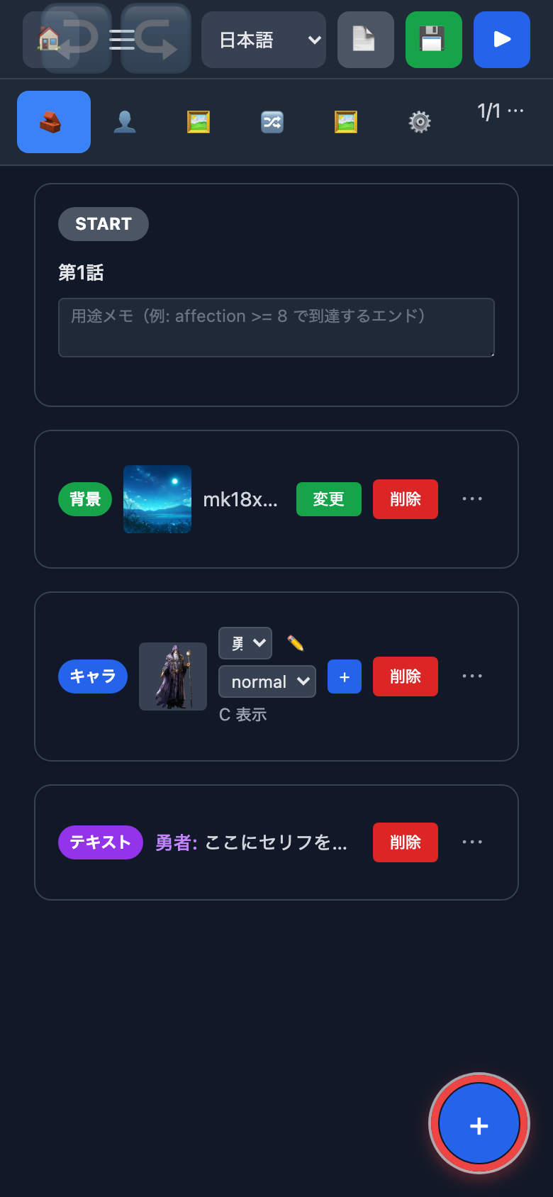 ＋ボタンをタップ