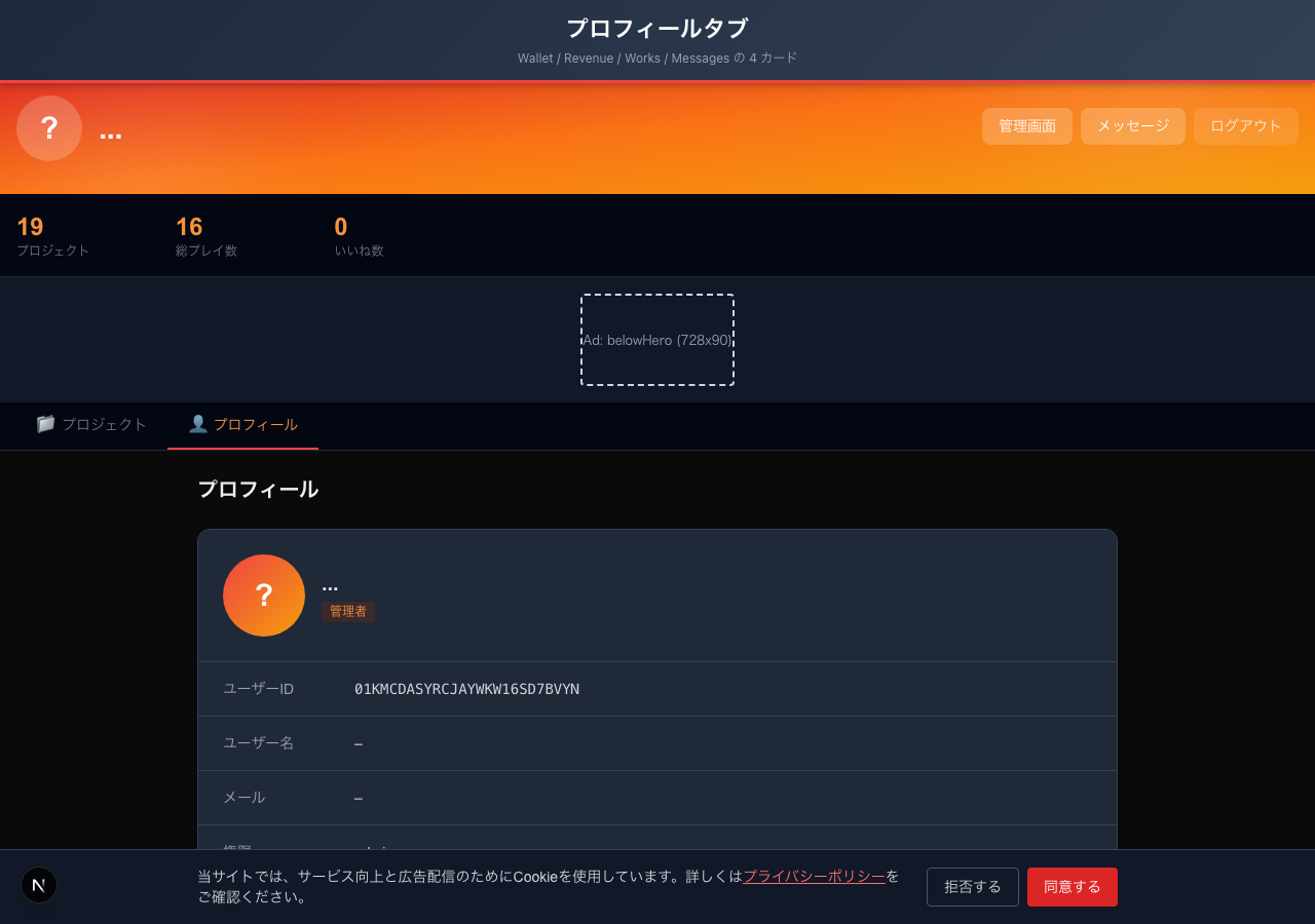 プロフィールタブ