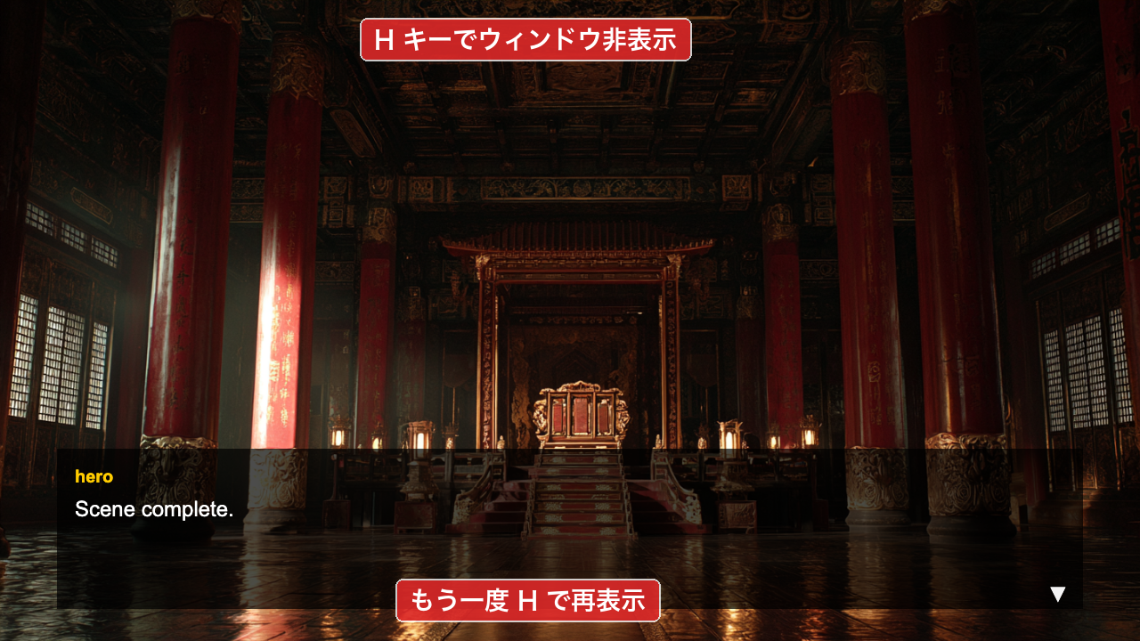 ウィンドウ非表示 — H キーで切替