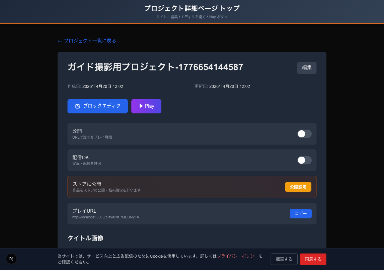 プロジェクト詳細ページ トップ