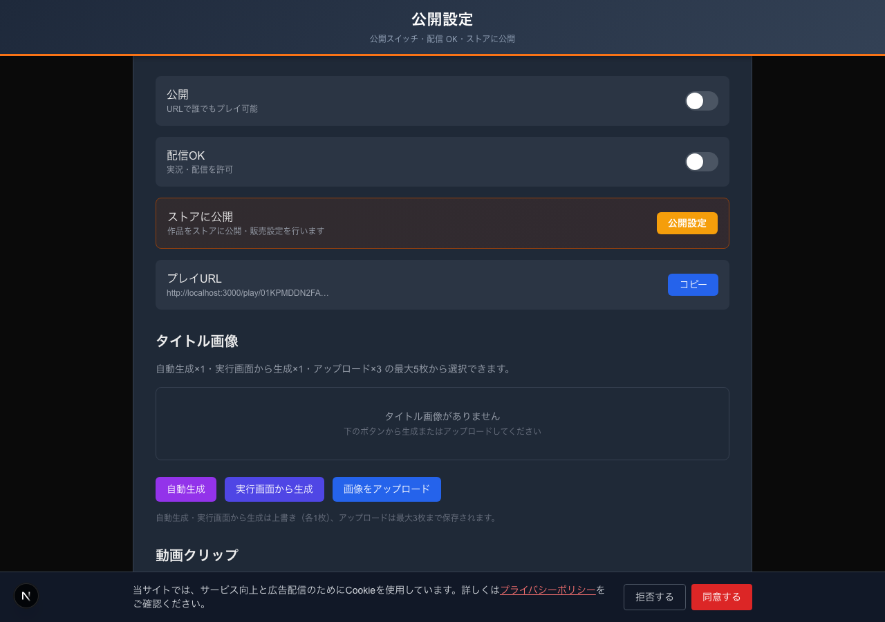 公開設定