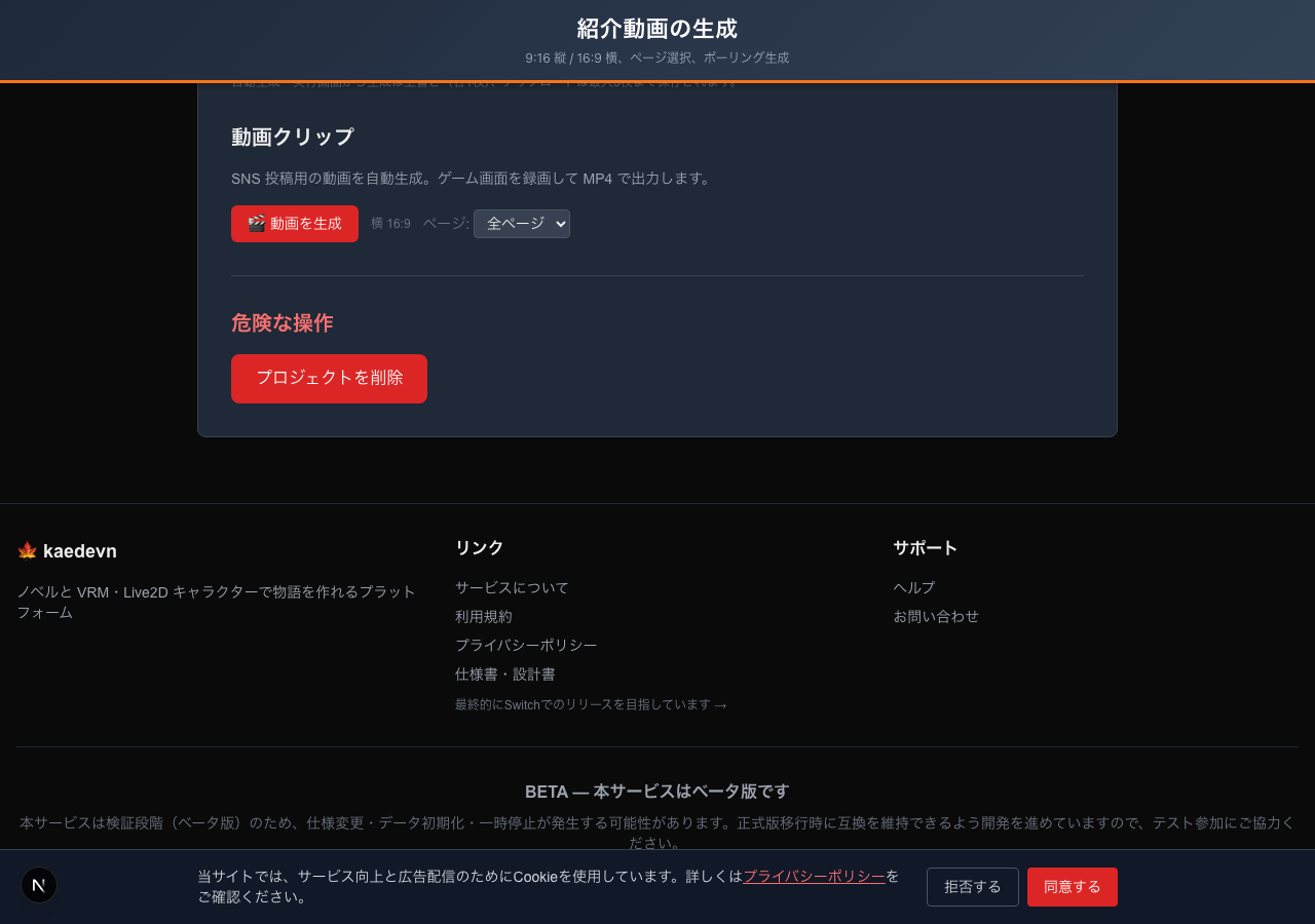 紹介動画の生成